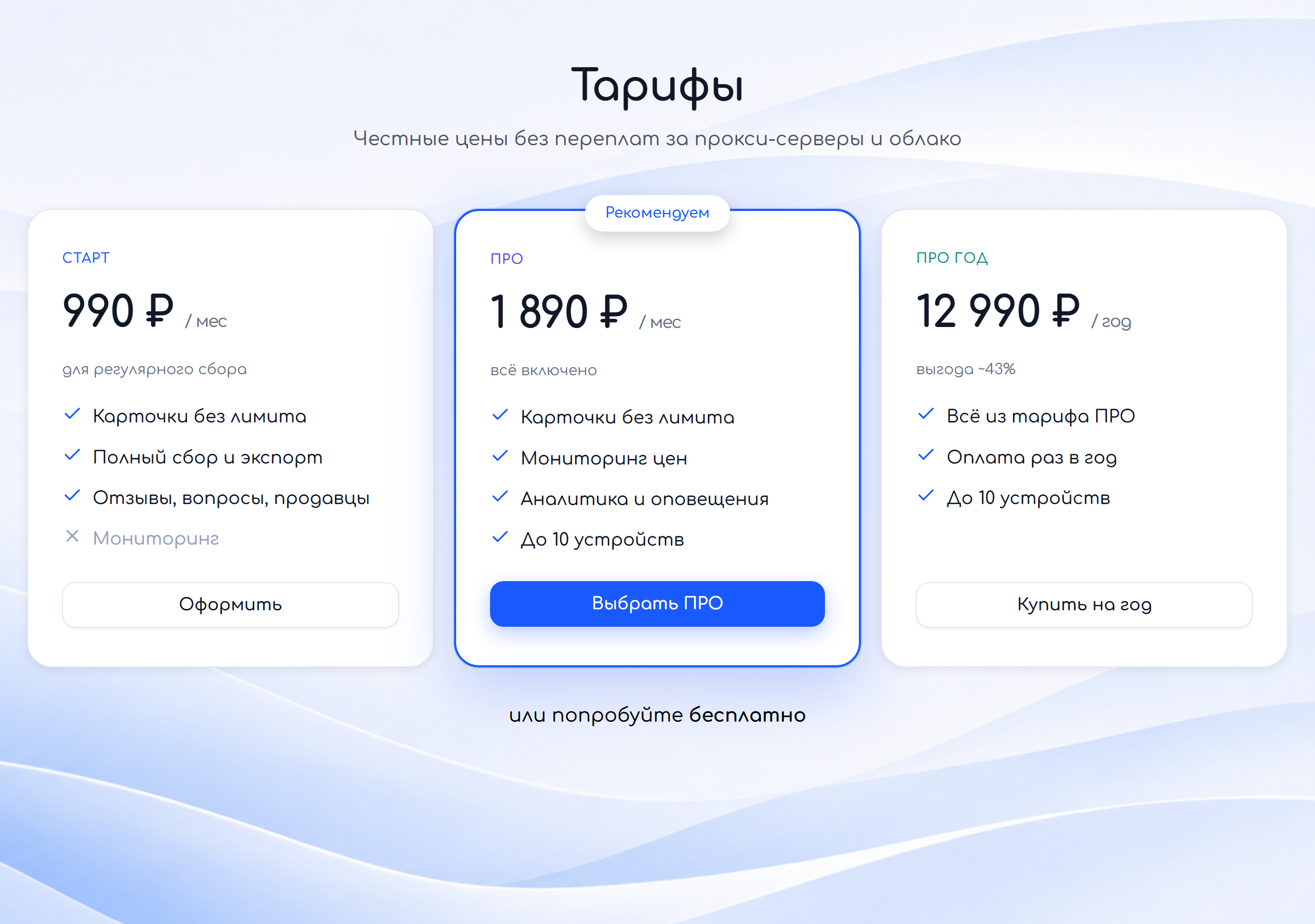 Тарифы Парси: Старт, ПРО, ПРО год